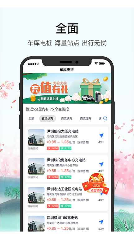 车库电桩图1