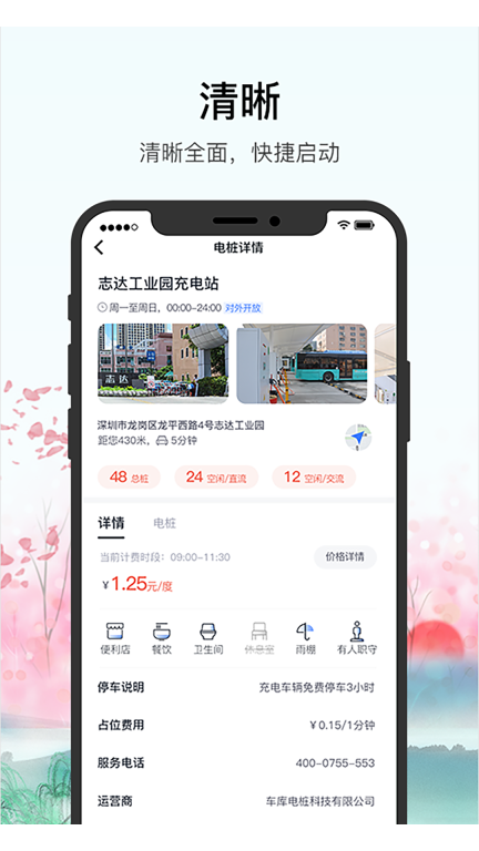 车库电桩图2