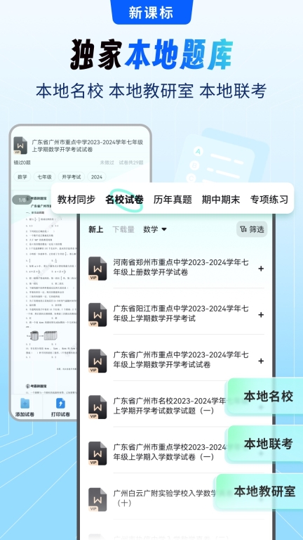 考霸刷题宝-小初高题库图2
