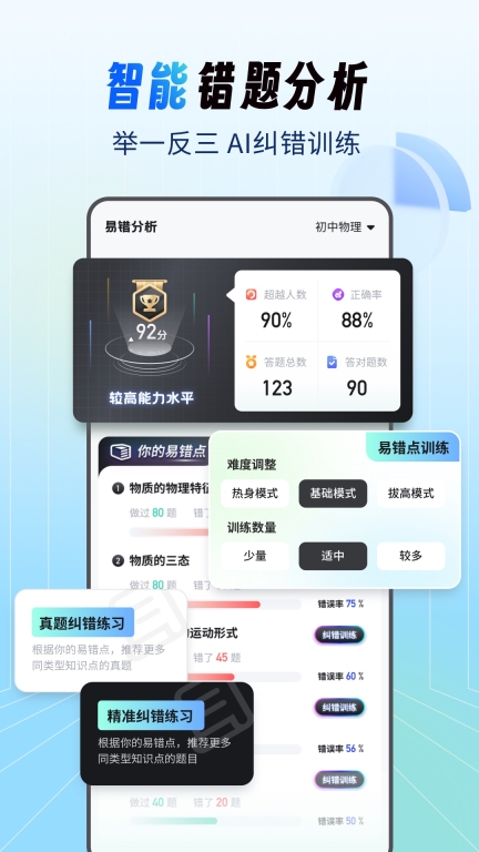 考霸刷题宝-小初高题库图5