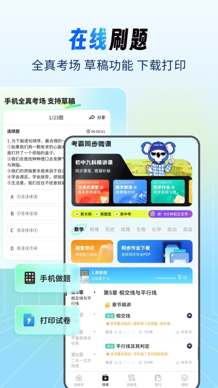 考霸刷题宝-小初高题库图4