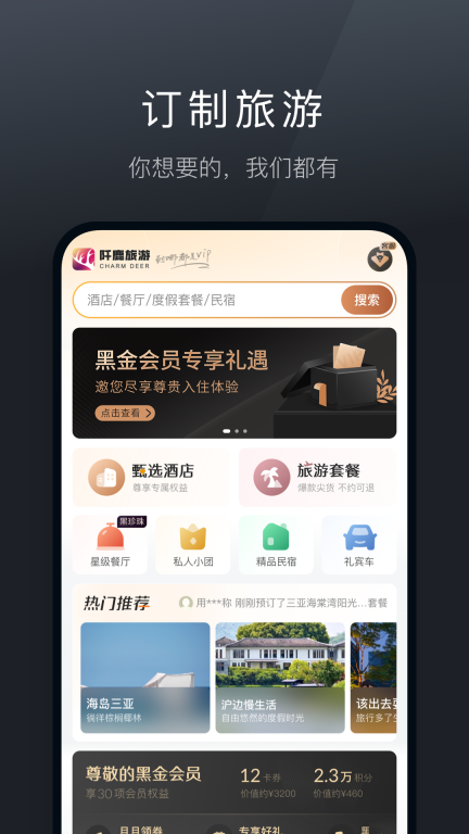 阡鹿旅游图1