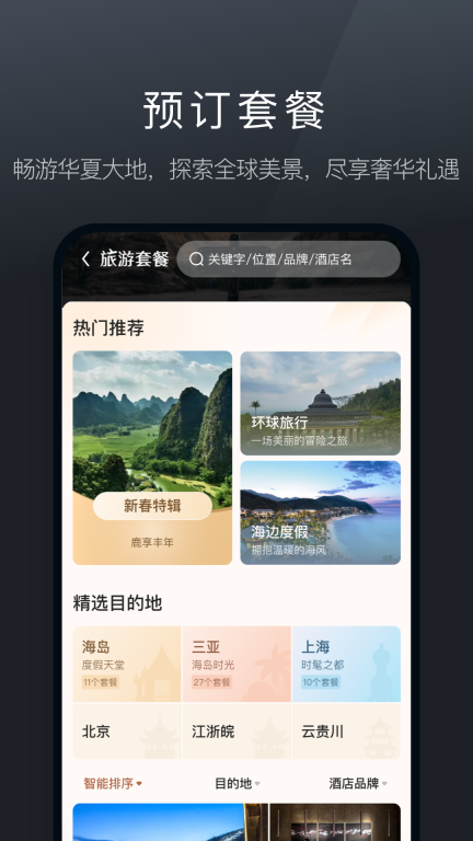 阡鹿旅游图3