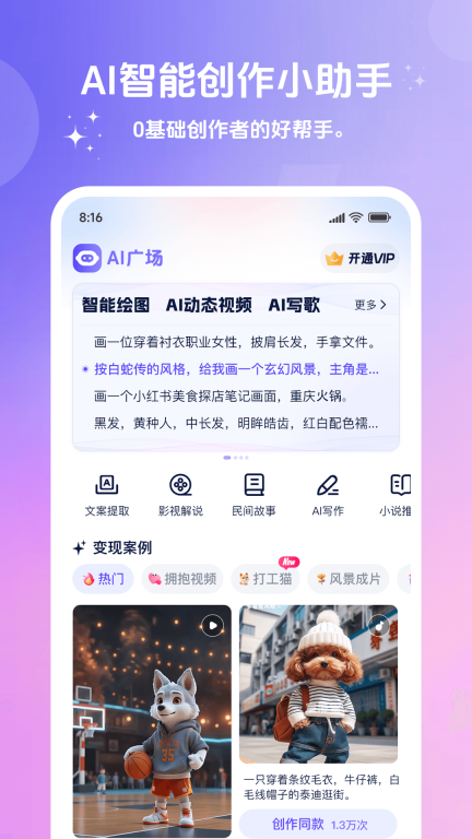 妙笔工坊-AI图片视频生成图1