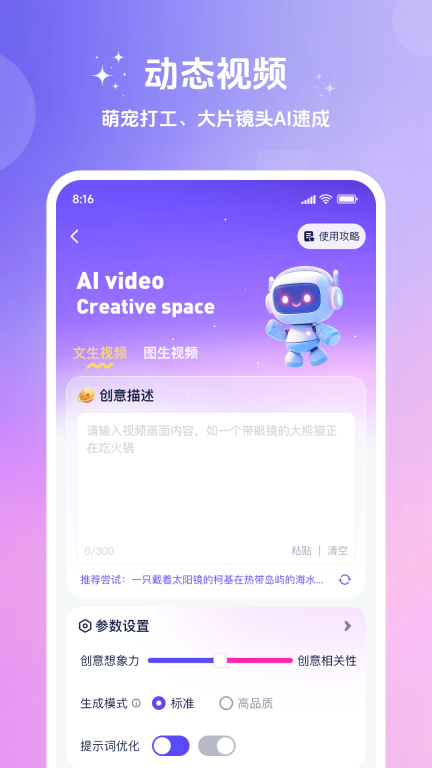 妙笔工坊-AI图片视频生成图4