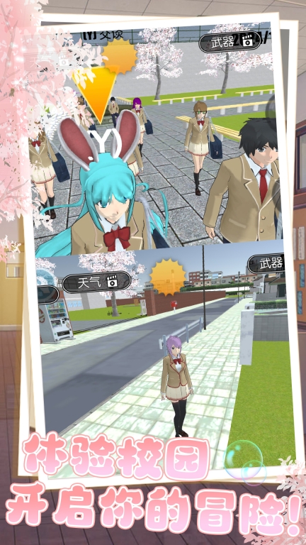 高校少女模拟器图1