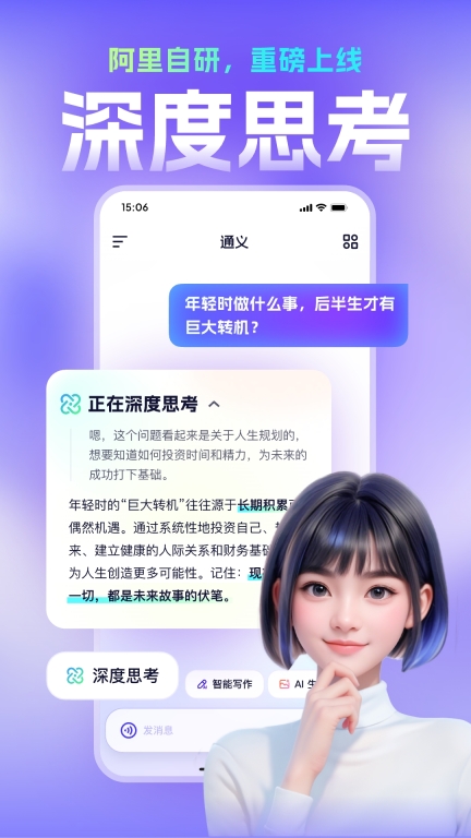 通义-阿里自研深度思考图1