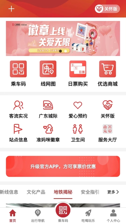 广州地铁图2