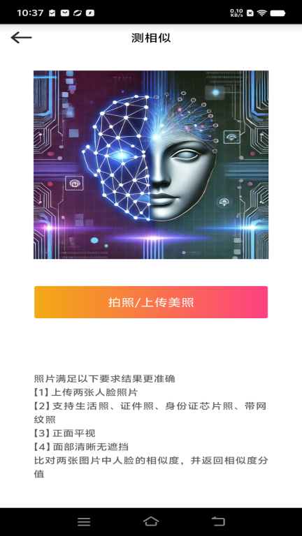 测测颜值吧-颜值大比拼图4