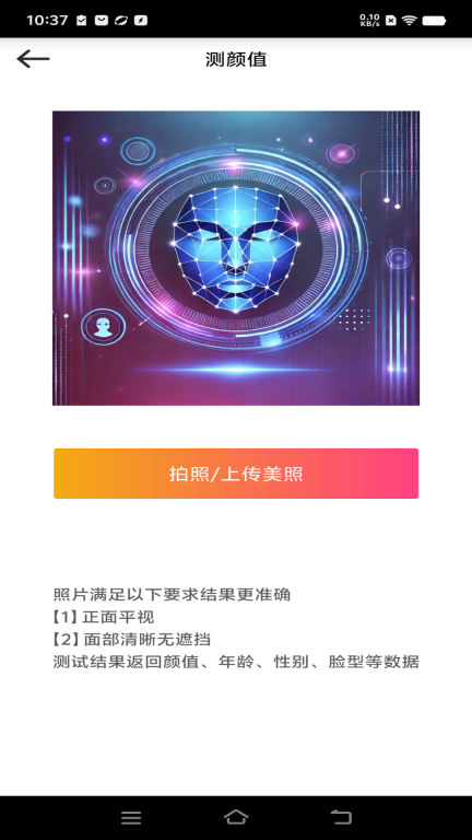 测测颜值吧-颜值大比拼图5
