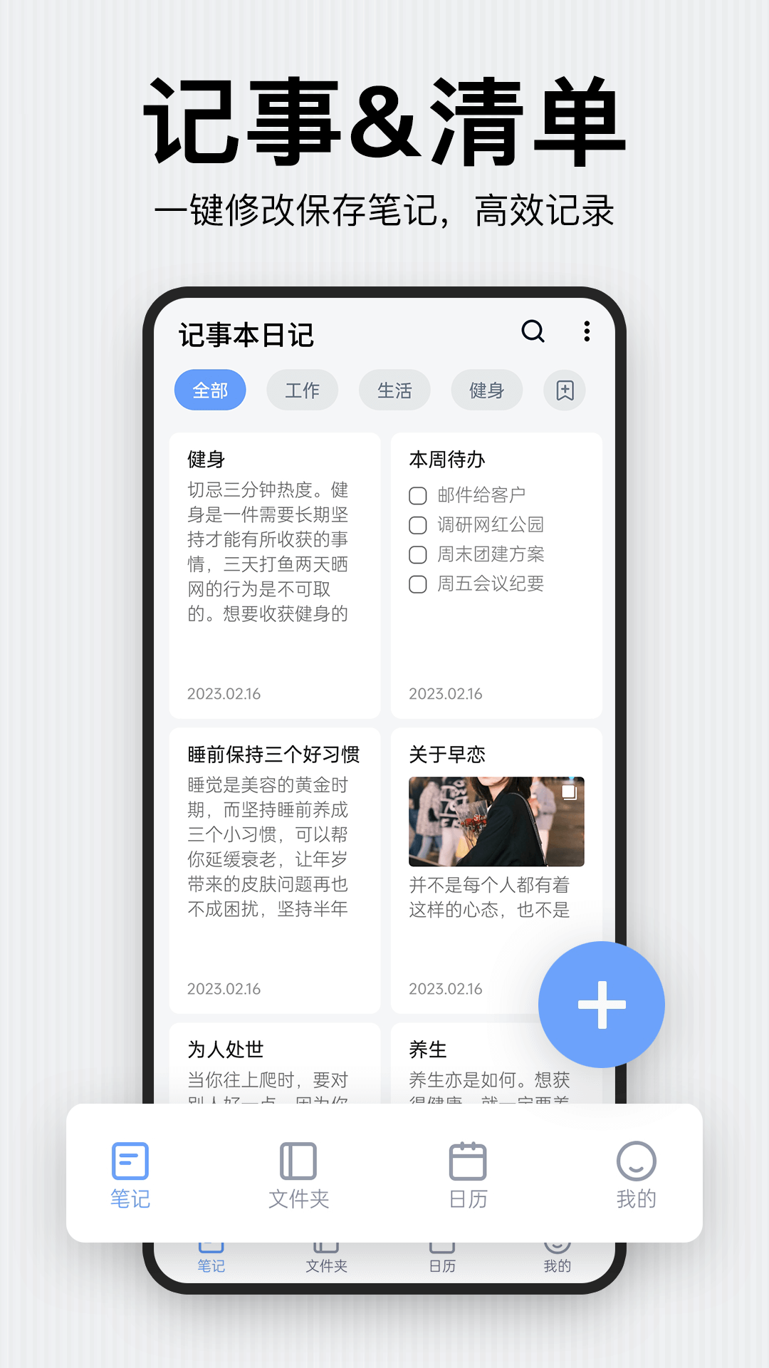 记事本日记图1
