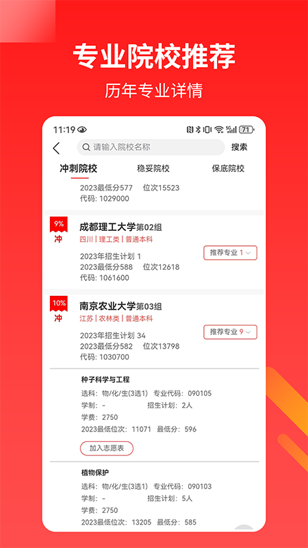 AI高考志愿专家图3