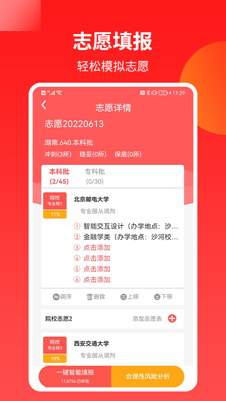 AI高考志愿专家图4