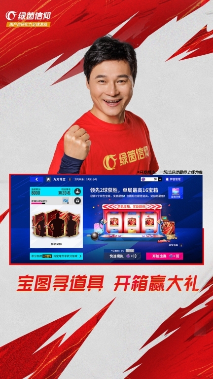 绿茵信仰图2