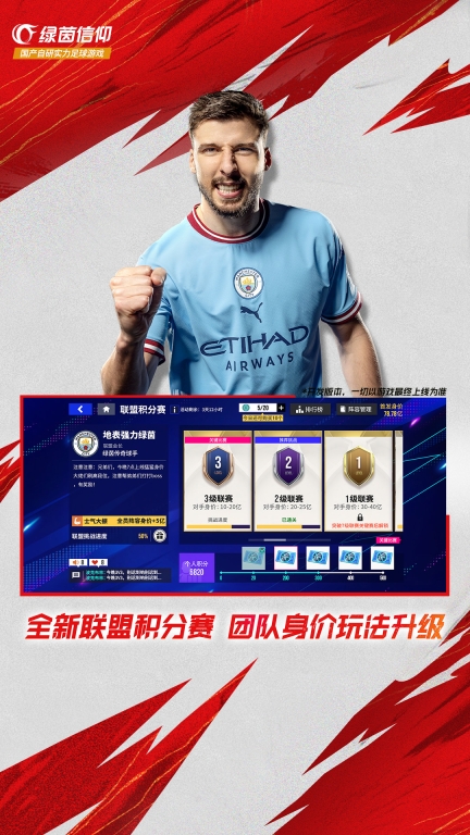 绿茵信仰图3
