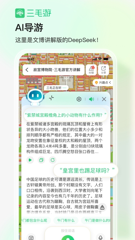 三毛游-景点讲解手机电子导游图2