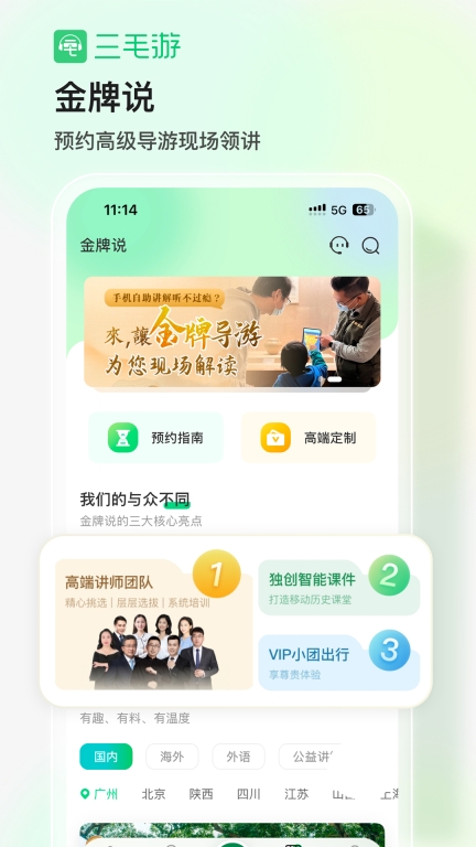 三毛游-景点讲解手机电子导游图3