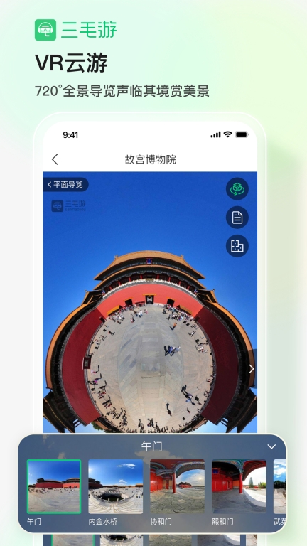 三毛游-景点讲解手机电子导游图4
