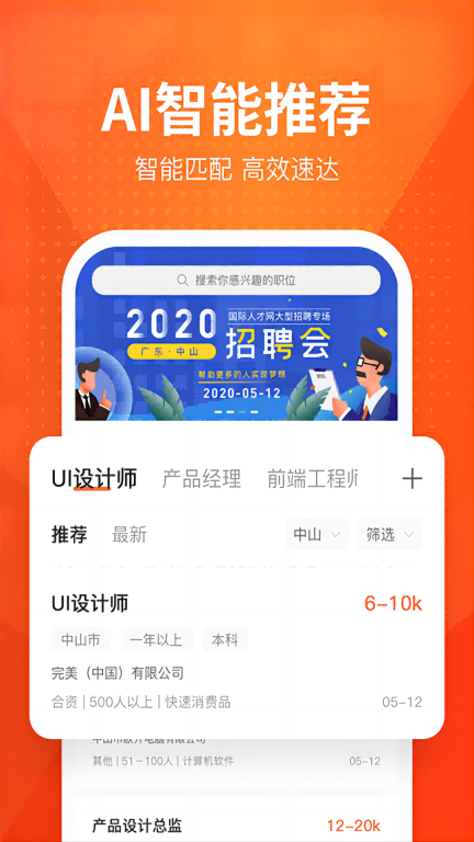 才通直聘图1