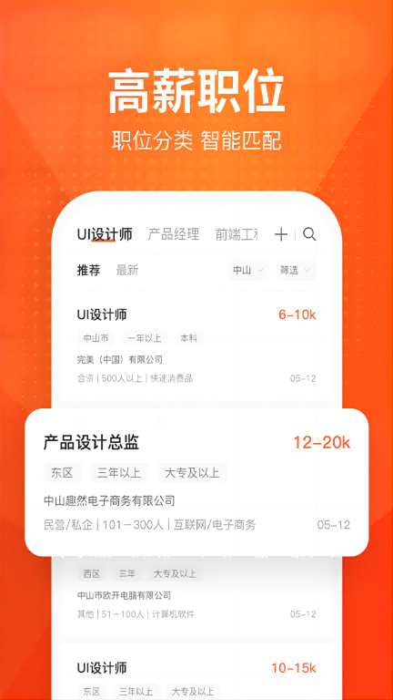 才通直聘图2