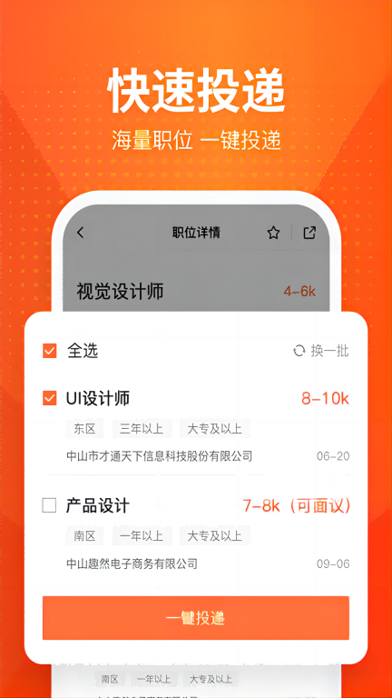才通直聘图3