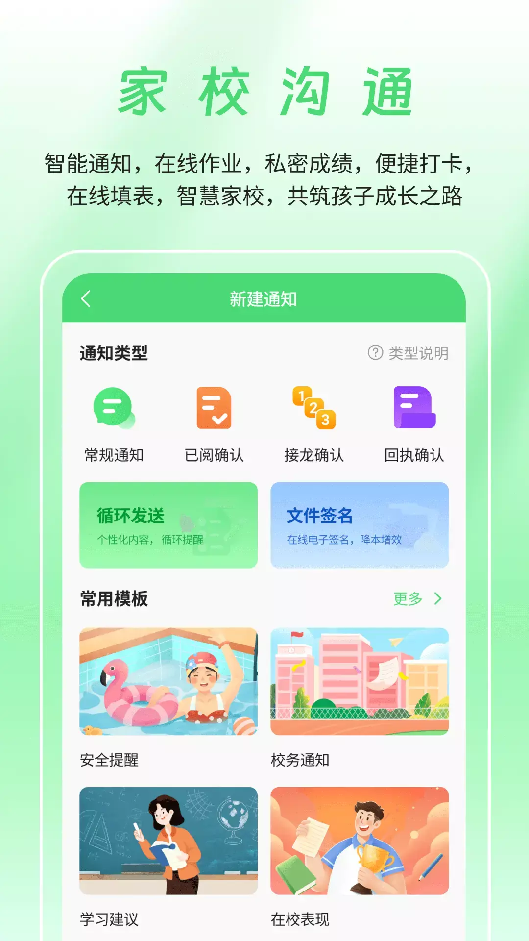 河南校讯通图1
