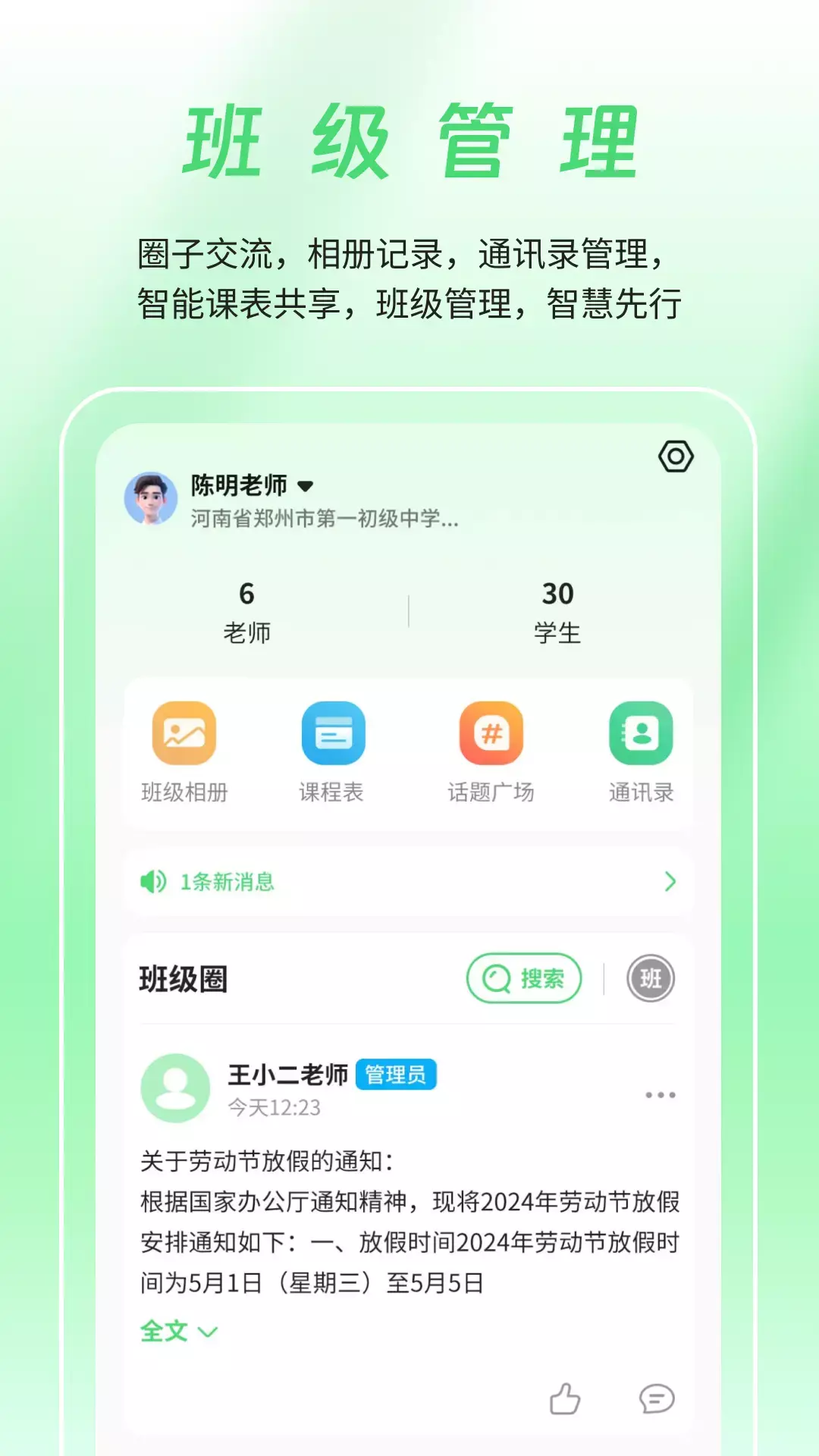 河南校讯通图2