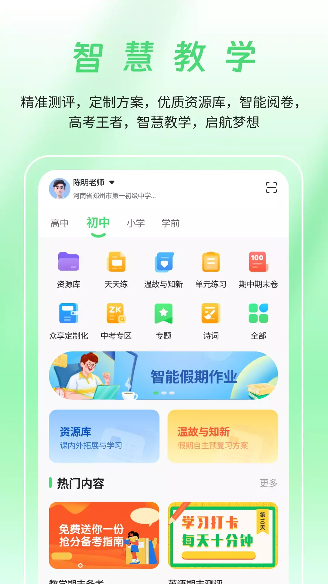 河南校讯通图3