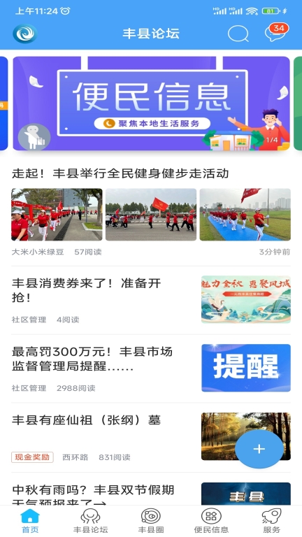 丰县论坛图1