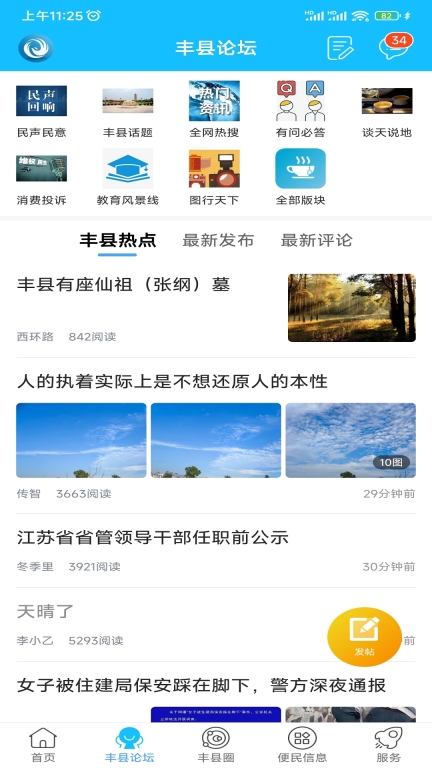 丰县论坛图2
