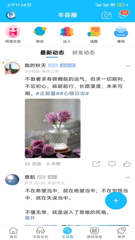丰县论坛图3