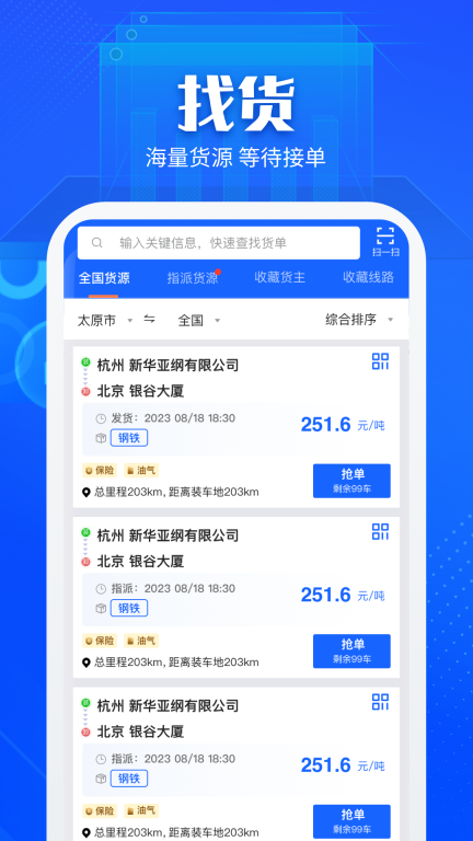 快成司机图2