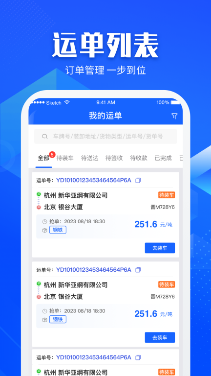 快成司机图3