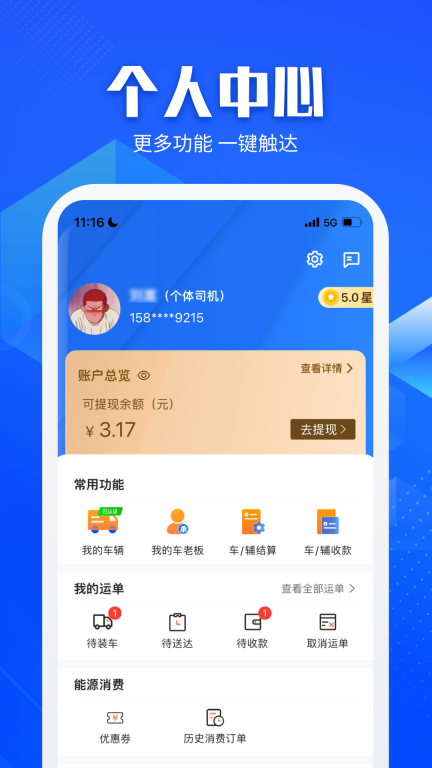 快成司机图4