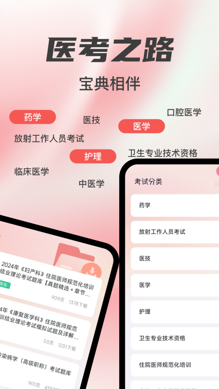 医考宝典图1