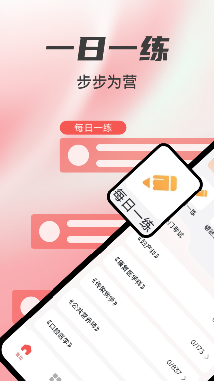 医考宝典图3