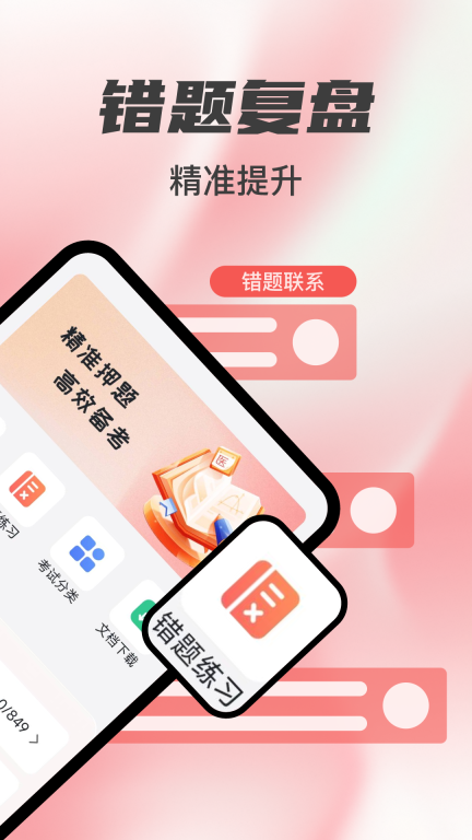 医考宝典图4