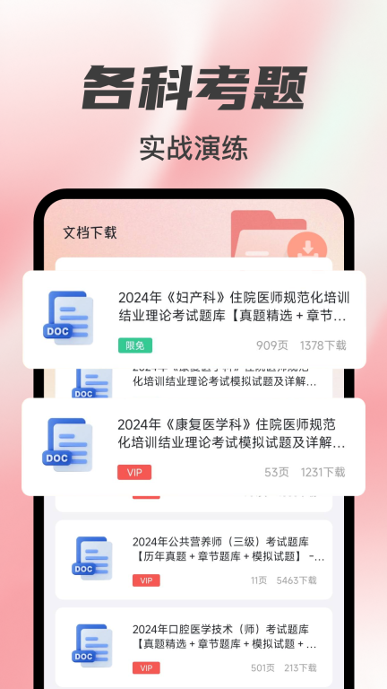 医考宝典图2