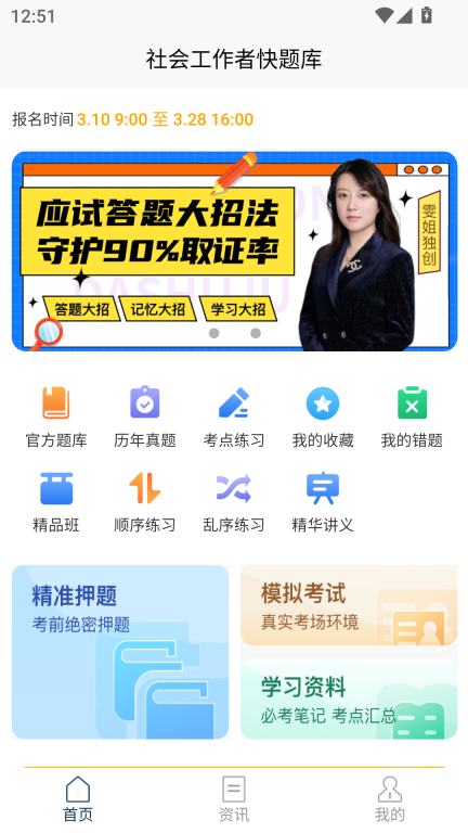 社会工作者快题库图1