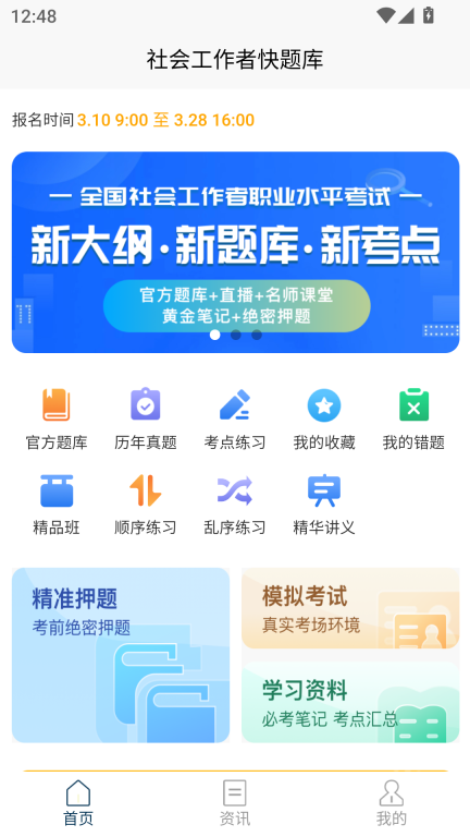 社会工作者快题库图2