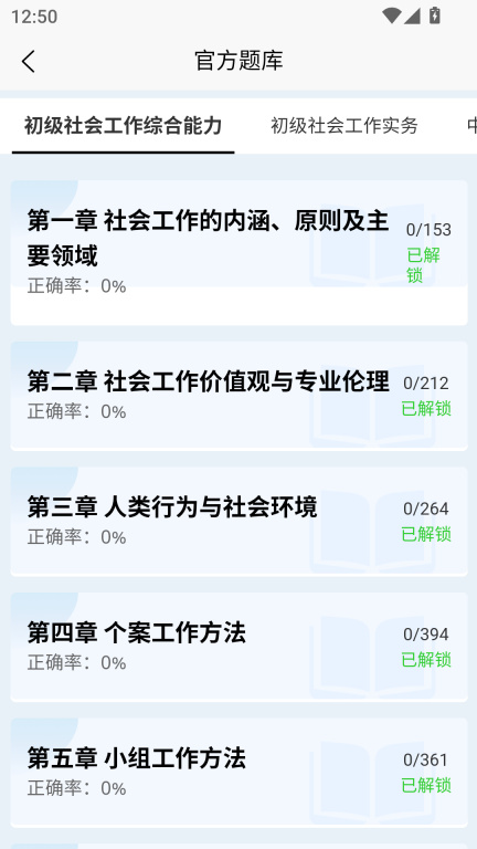 社会工作者快题库图3