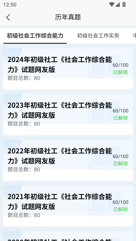 社会工作者快题库图4