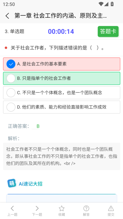 社会工作者快题库图5