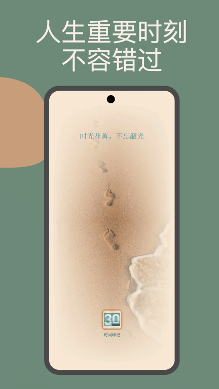 时间印记-重要日子提醒图1