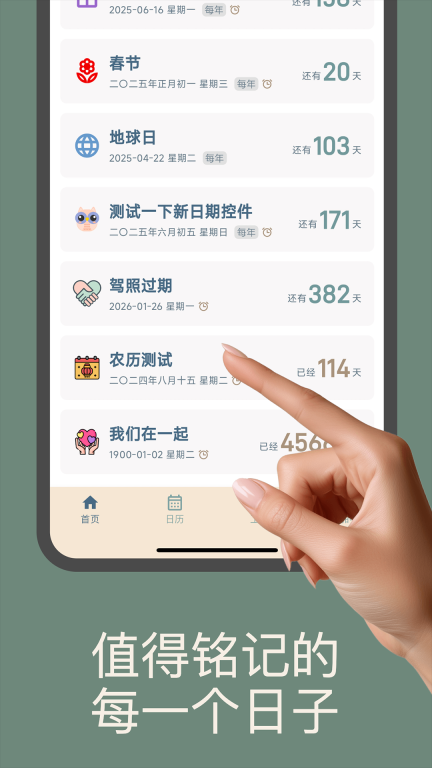 时间印记-重要日子提醒图2