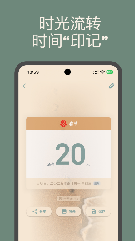 时间印记-重要日子提醒图5
