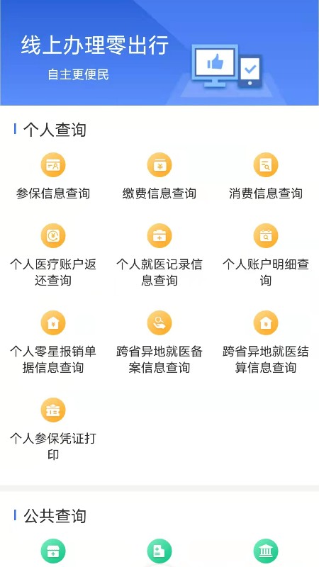 内蒙古医保图2