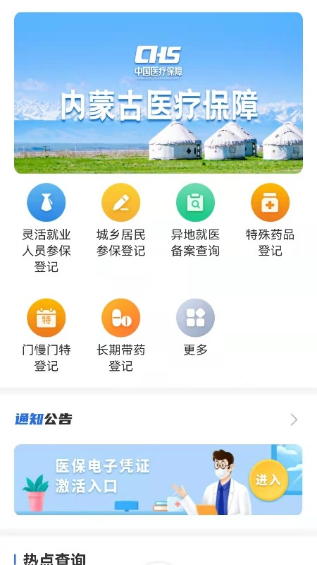 内蒙古医保图1