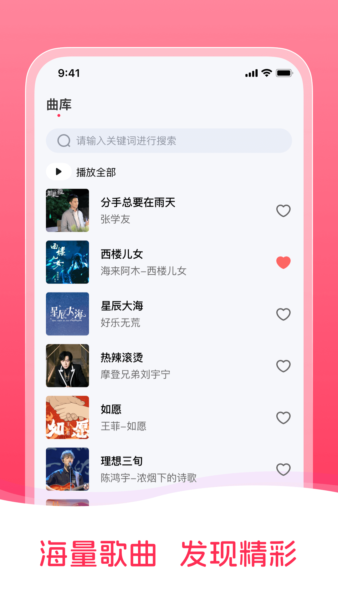 畅听免费音乐-热门流行曲库图1
