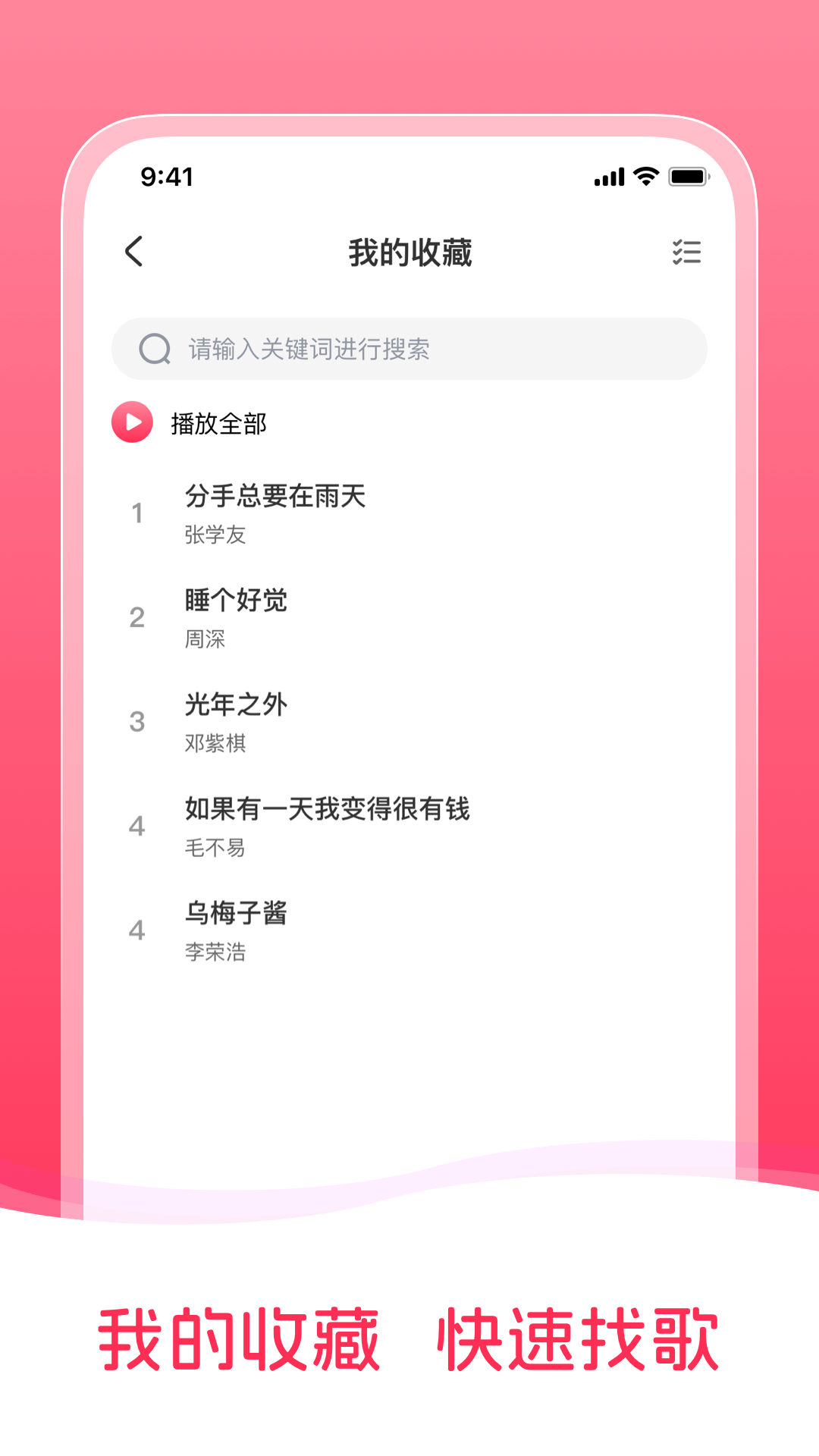 畅听免费音乐-热门流行曲库图3